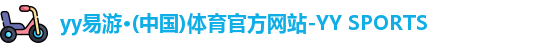 yy易游